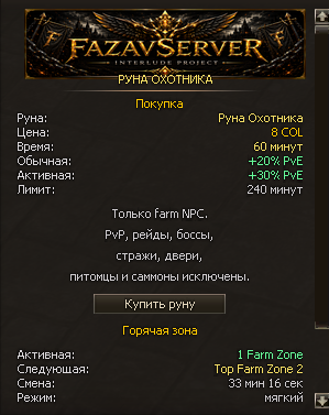 Покупка Hunter Rune с PvE бонусом на X100