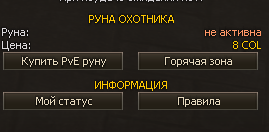 Оракул с руной охотника на X100